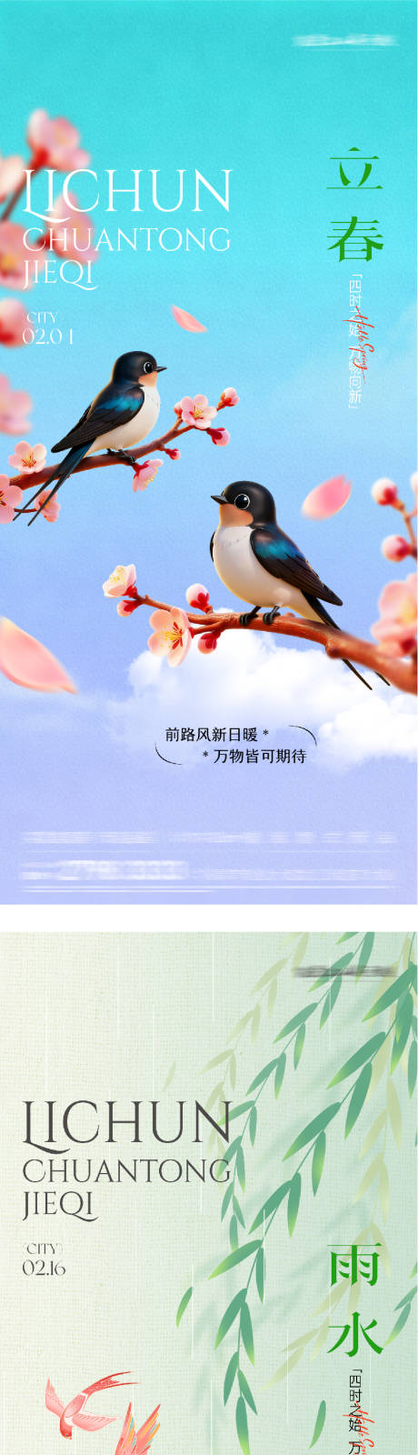 源文件下载【享设计】搜索编号：51570035242443838【地产立春雨水奢境风系列海报】