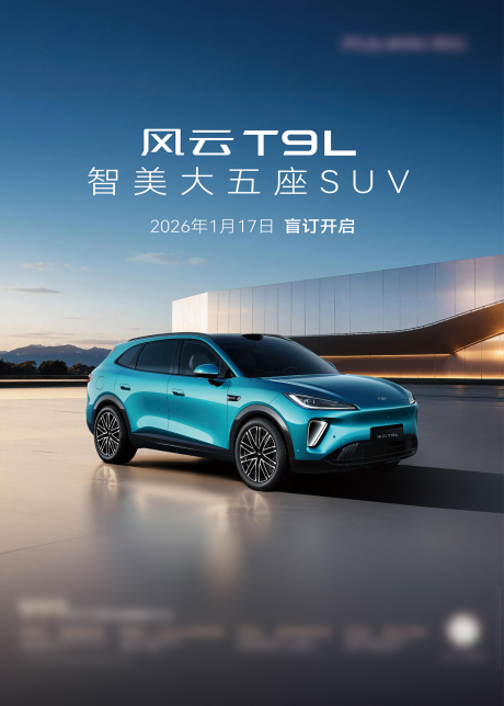 源文件下载【享设计】搜索编号：94150035102725205【汽车上市海报】