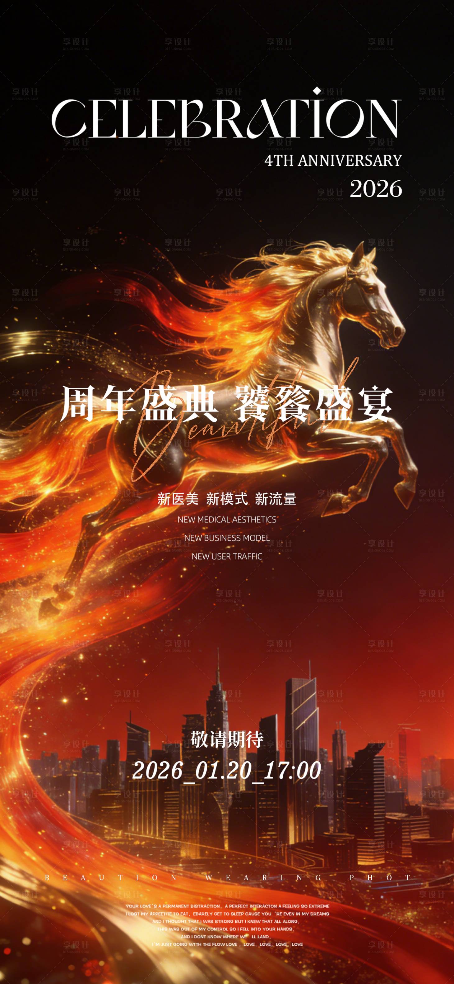 源文件下载【享设计】搜索编号：54060035031824187【医美马年周年盛典】