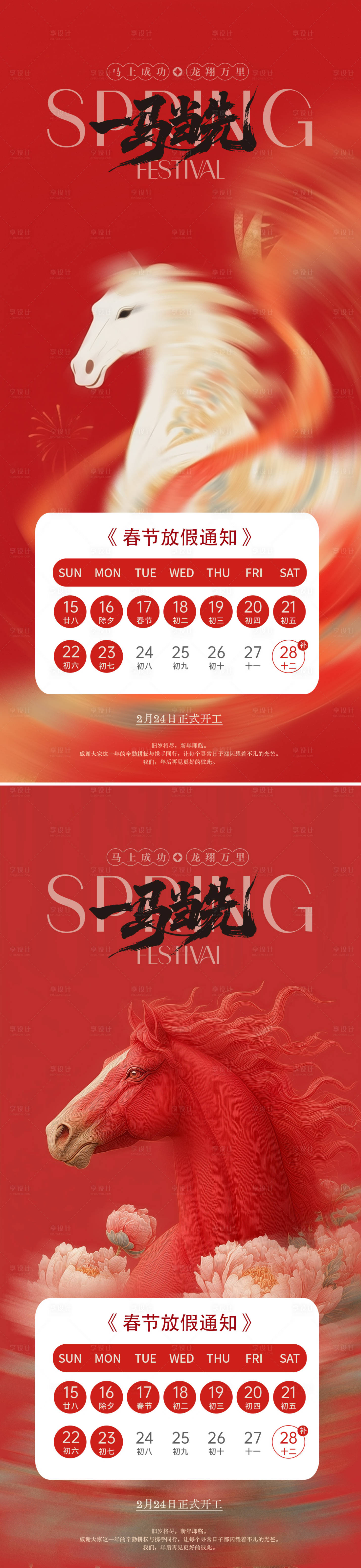 源文件下载【享设计】搜索编号：51000035088739212【马年2026年除夕放假通知海报】