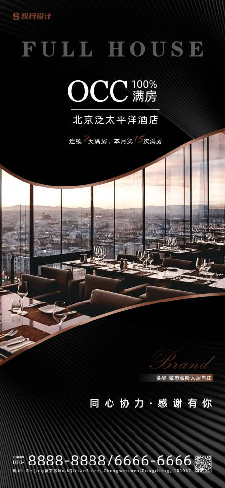 源文件下载【享设计】搜索编号：39350035050329702【高端酒店满房预告海报】