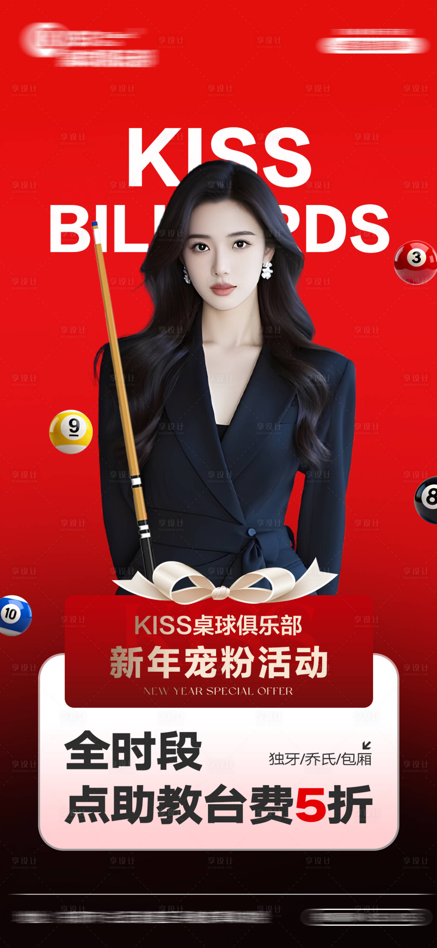 源文件下载【享设计】搜索编号：48880035042522271【台球助教优惠活动】