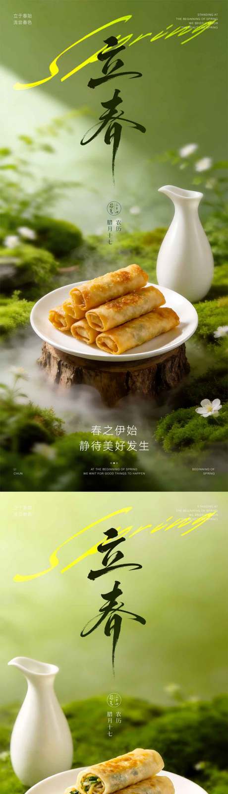 源文件下载【享设计】搜索编号：69920035304158344【立春食俗海报】