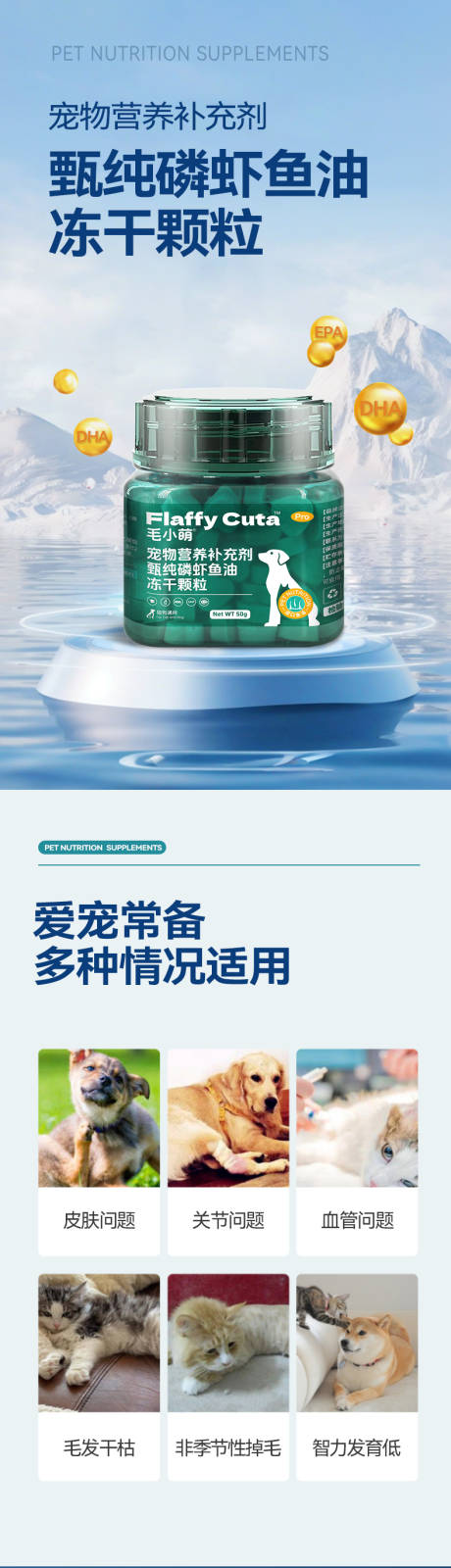 源文件下载【享设计】搜索编号：75750035231487124【宠物鱼油详情页】