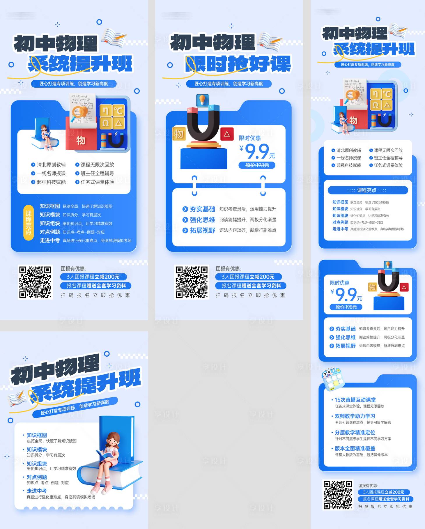 源文件下载【享设计】搜索编号：71880034871337913【初中物理培训课程教育宣传套图】