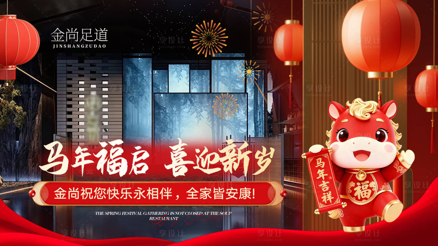 源文件下载【享设计】搜索编号：17330035085099226【马年足疗spa 】