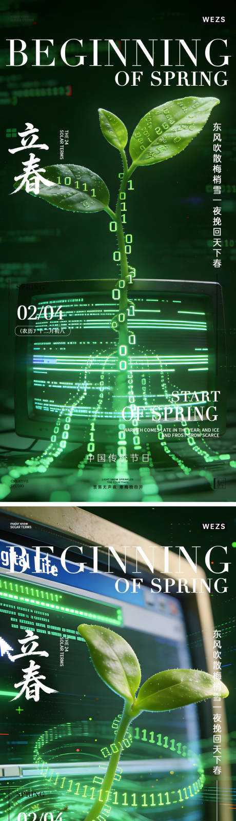 源文件下载【享设计】搜索编号：23980035304477114【立春节气简约高级海报】