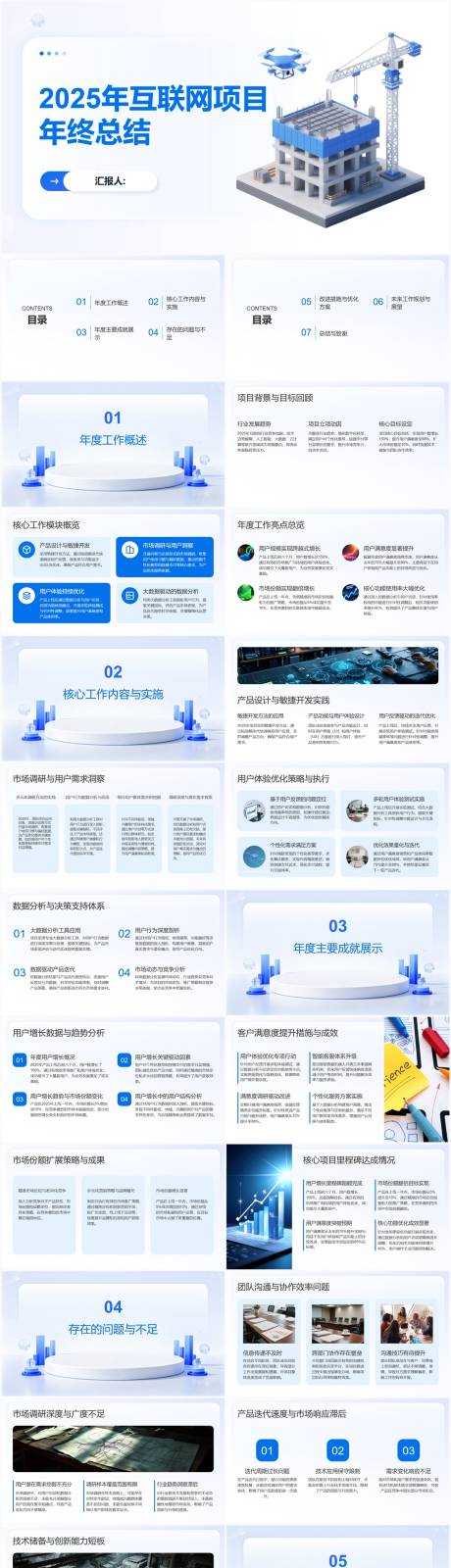 源文件下载【享设计】搜索编号：10940034843452845【2025年互联网项目年终总结】