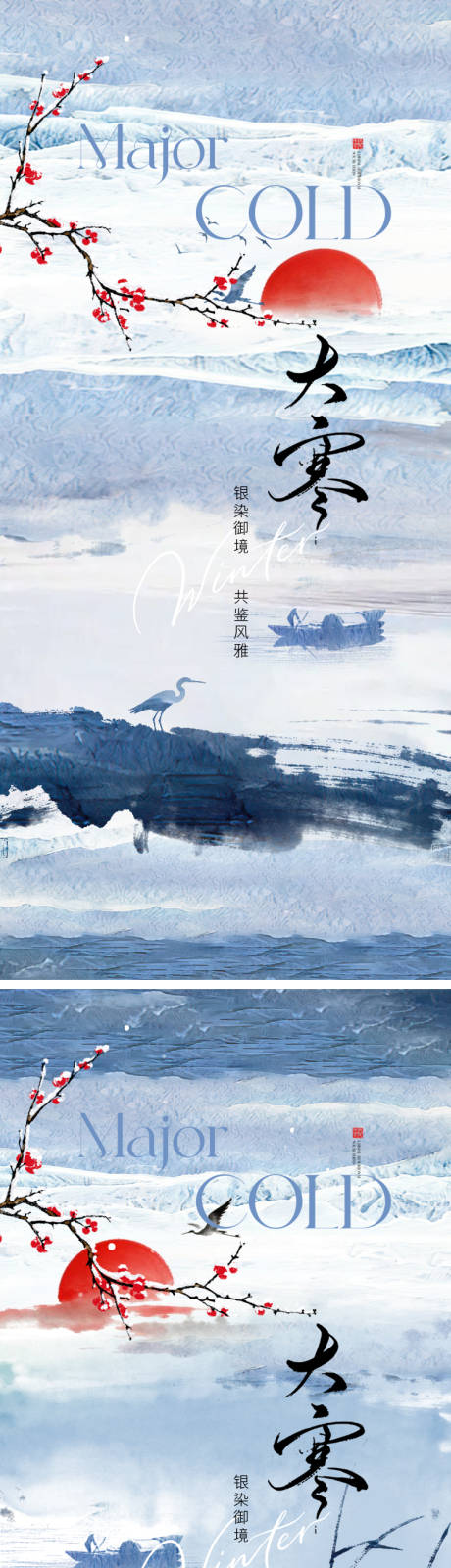 源文件下载【享设计】搜索编号：31620034932052900【大寒插画节气海报】