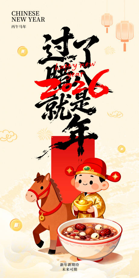 源文件下载【享设计】搜索编号：77700034888489175【腊八节海报】