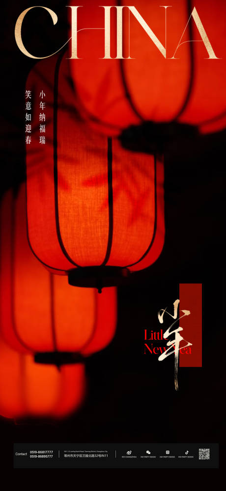 源文件下载【享设计】搜索编号：98770035121885643【小年节日海报】