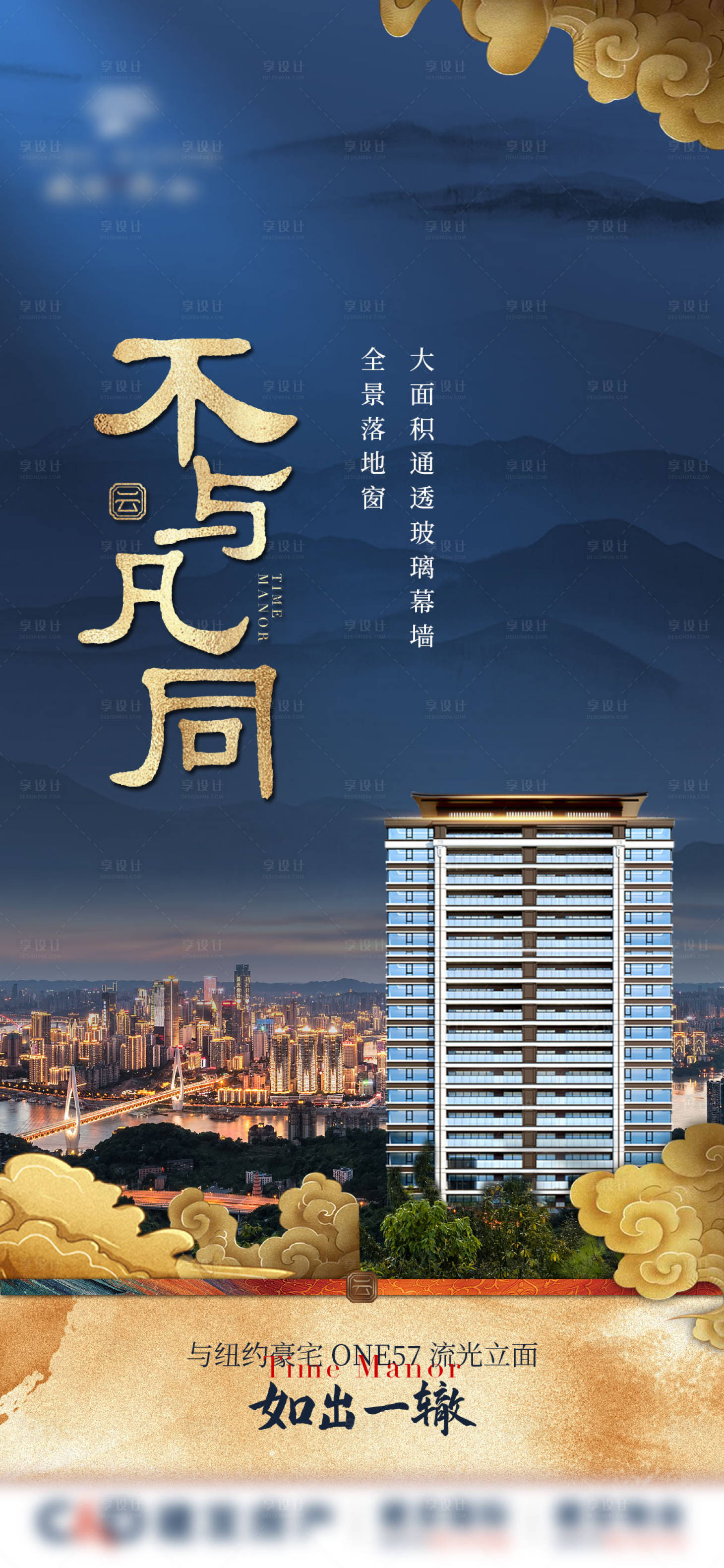 源文件下载【享设计】搜索编号：53320035216114849【地产楼栋楼王宣传海报】