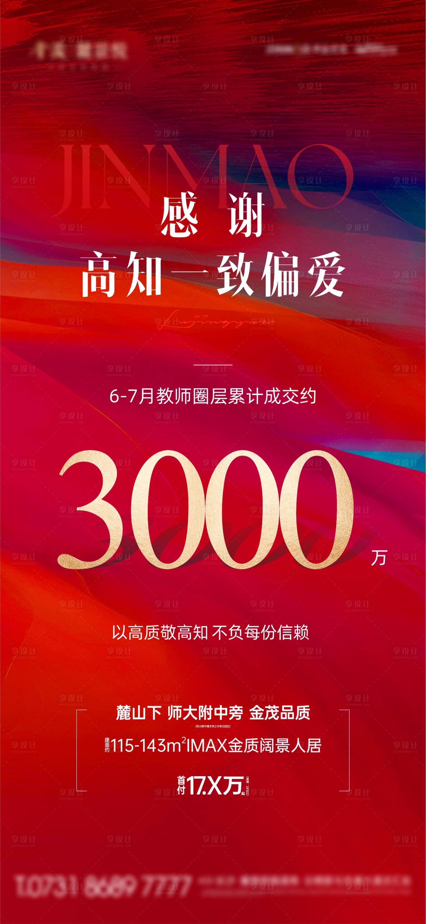 源文件下载【享设计】搜索编号：56070034988615535【热销海报】