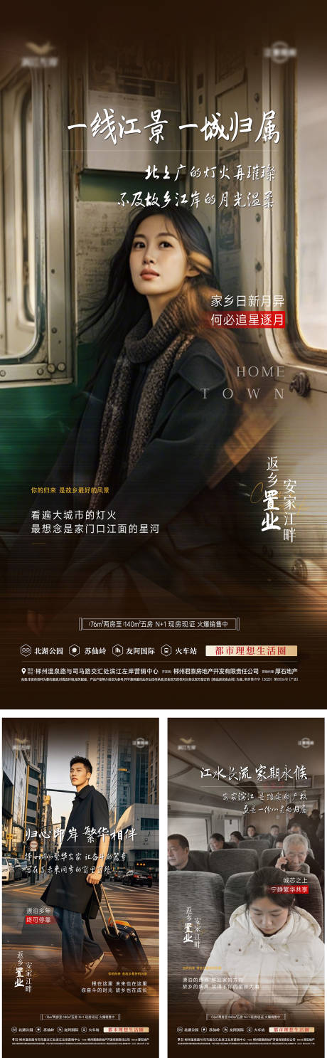 源文件下载【享设计】搜索编号：14580035035733535【返乡置业海报】