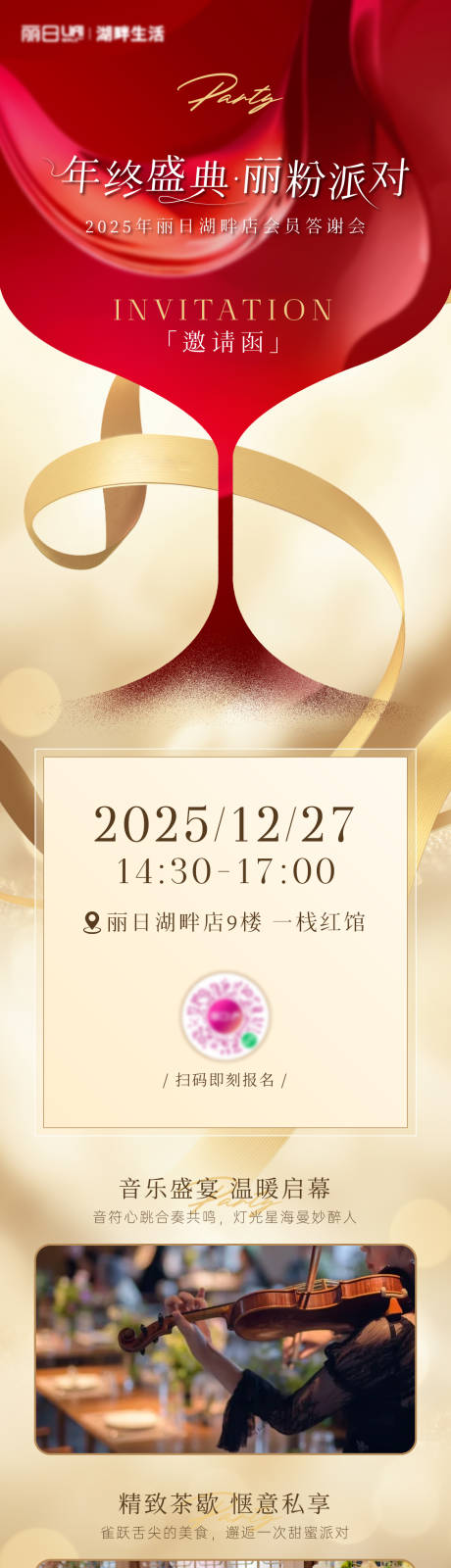 源文件下载【享设计】搜索编号：66480034819813243【会员答谢会活动邀请函长图海报】