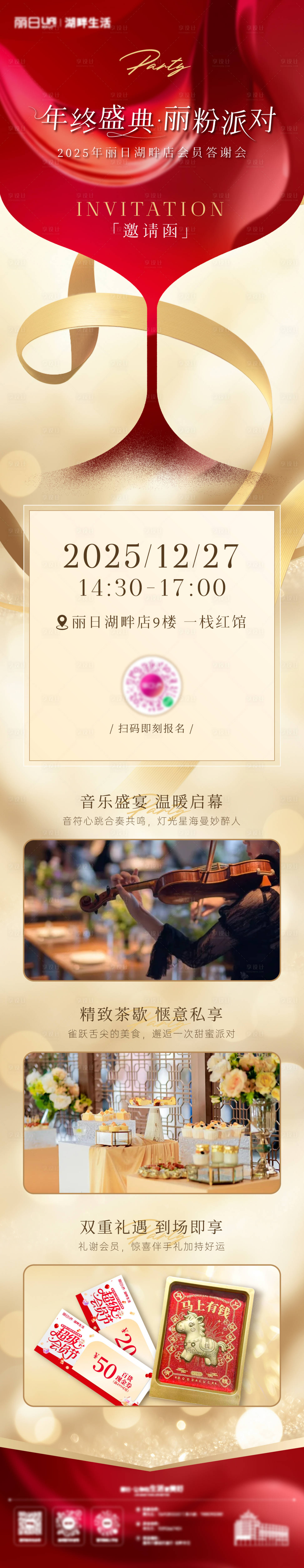 源文件下载【享设计】搜索编号：66480034819813243【会员答谢会活动邀请函长图海报】