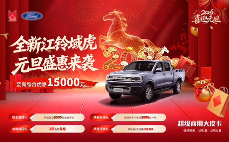 源文件下载【享设计】搜索编号：77880034997113139【新年汽车背景】