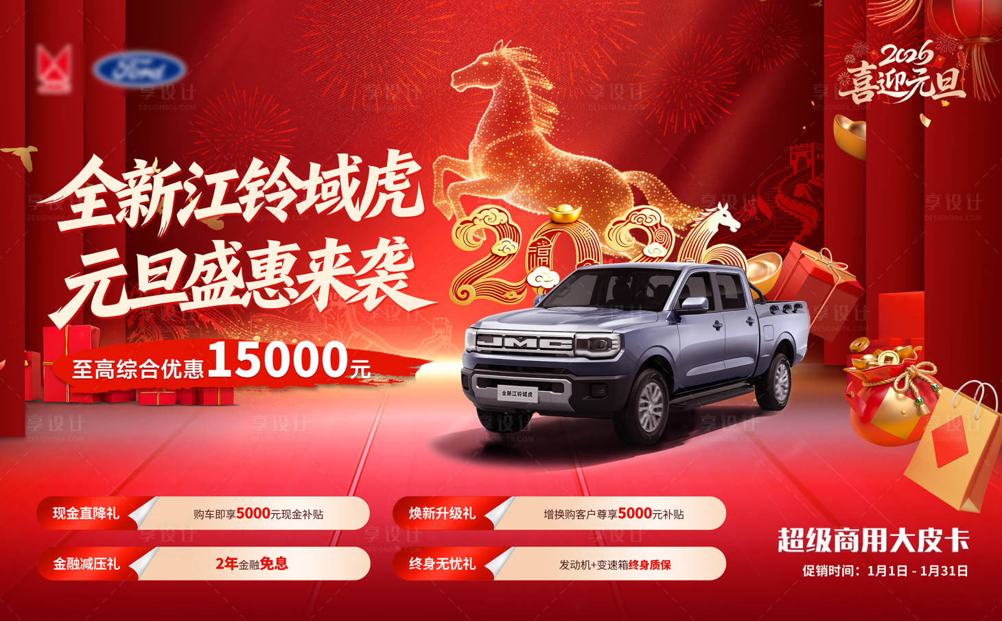 源文件下载【享设计】搜索编号：77880034997113139【新年汽车背景】