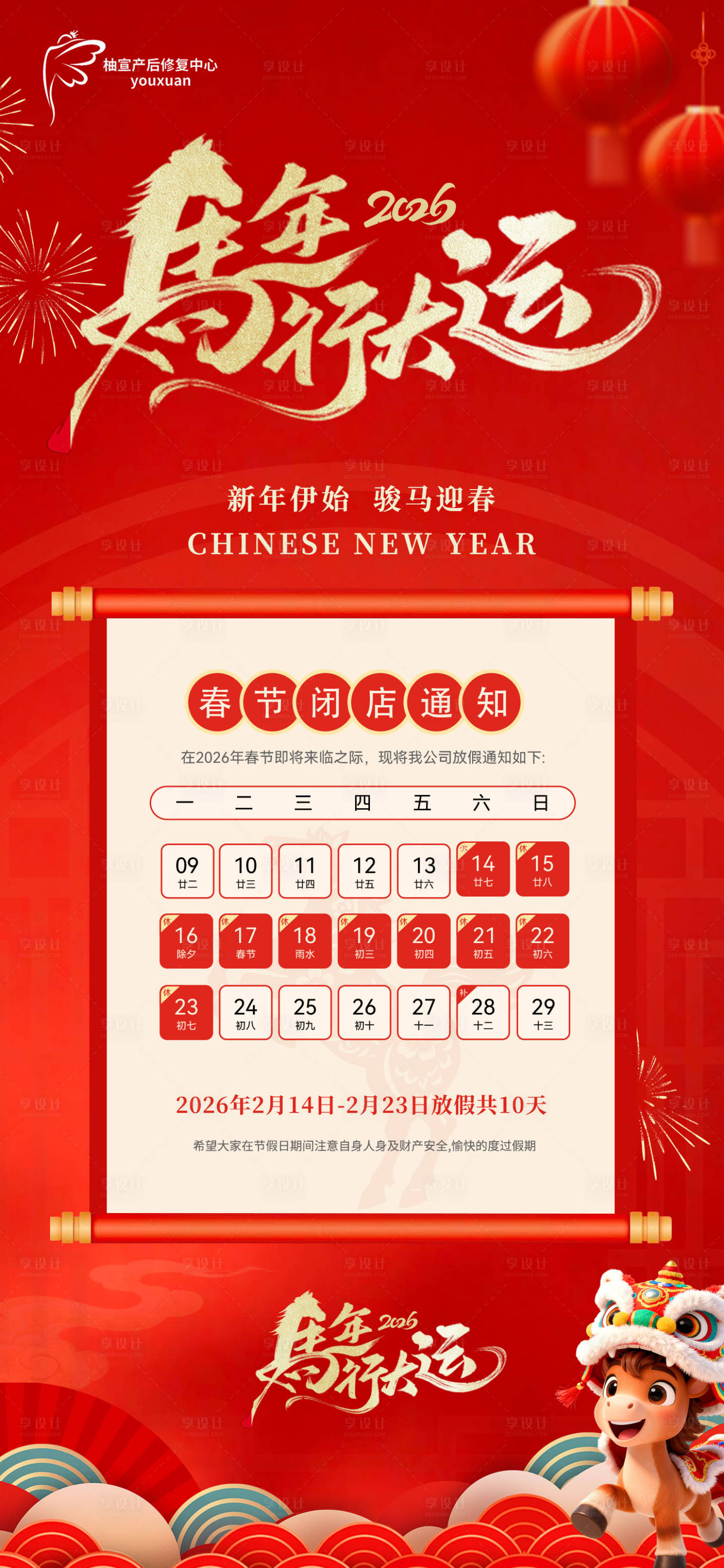 源文件下载【享设计】搜索编号：37140035099717637【新年海报】