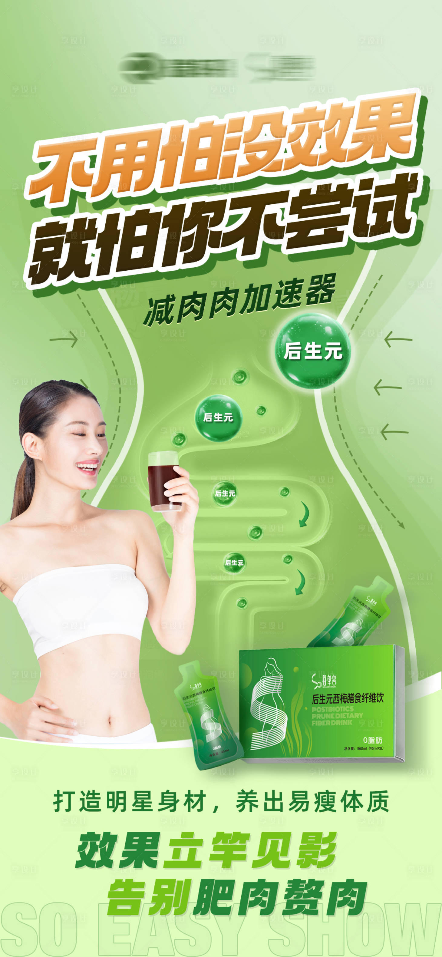 源文件下载【享设计】搜索编号：16780035167763107【瘦身减脂海报】