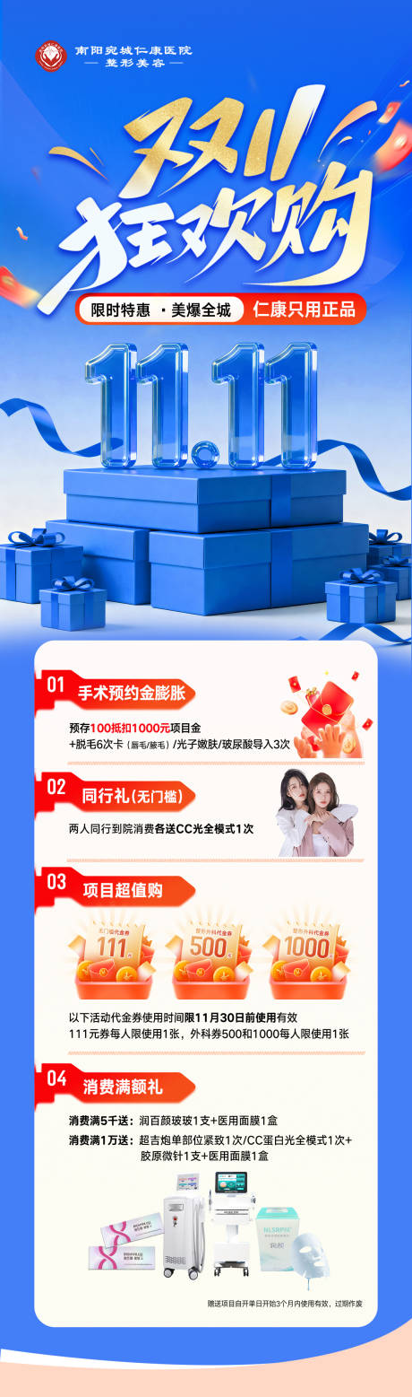 源文件下载【享设计】搜索编号：99590034812025479【医美双11狂欢购专题】