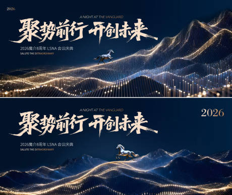 源文件下载【享设计】搜索编号：21850034964818442【马年年会会议主视觉背景板】