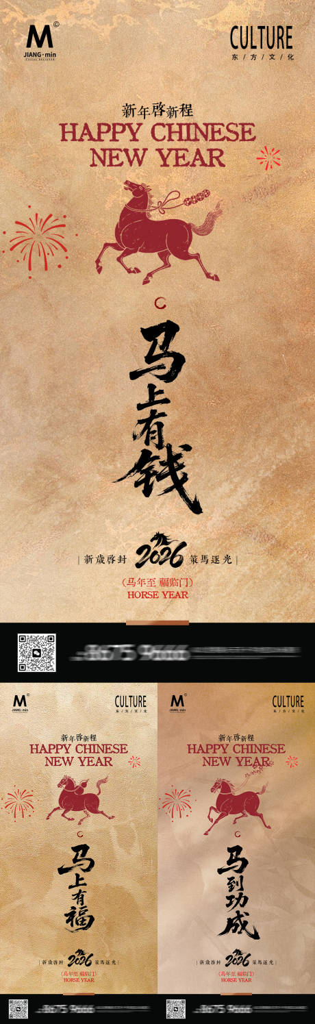 源文件下载【享设计】搜索编号：67400034924573815【马年海报】