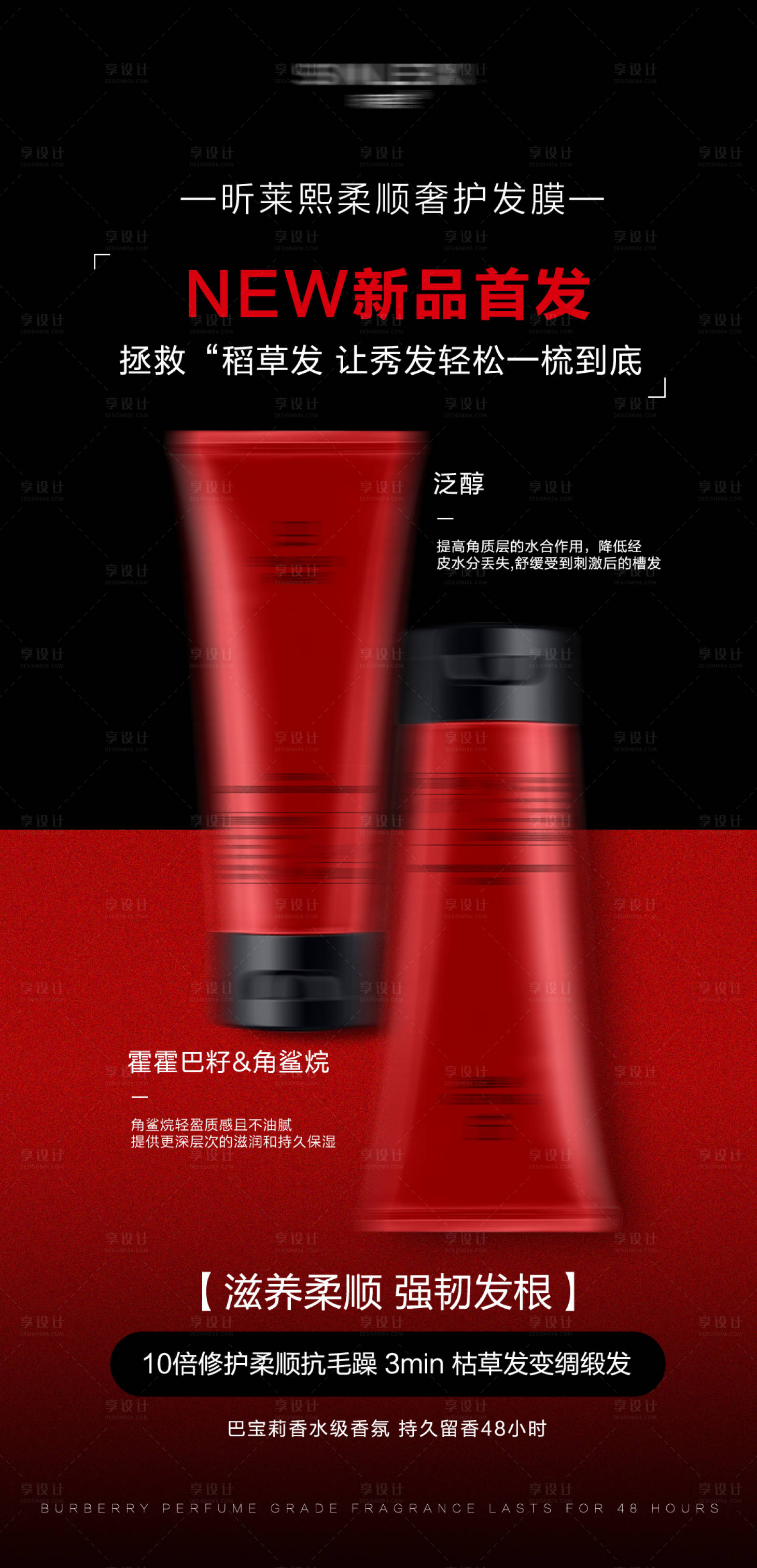 源文件下载【享设计】搜索编号：47750035087835573【护发海报】