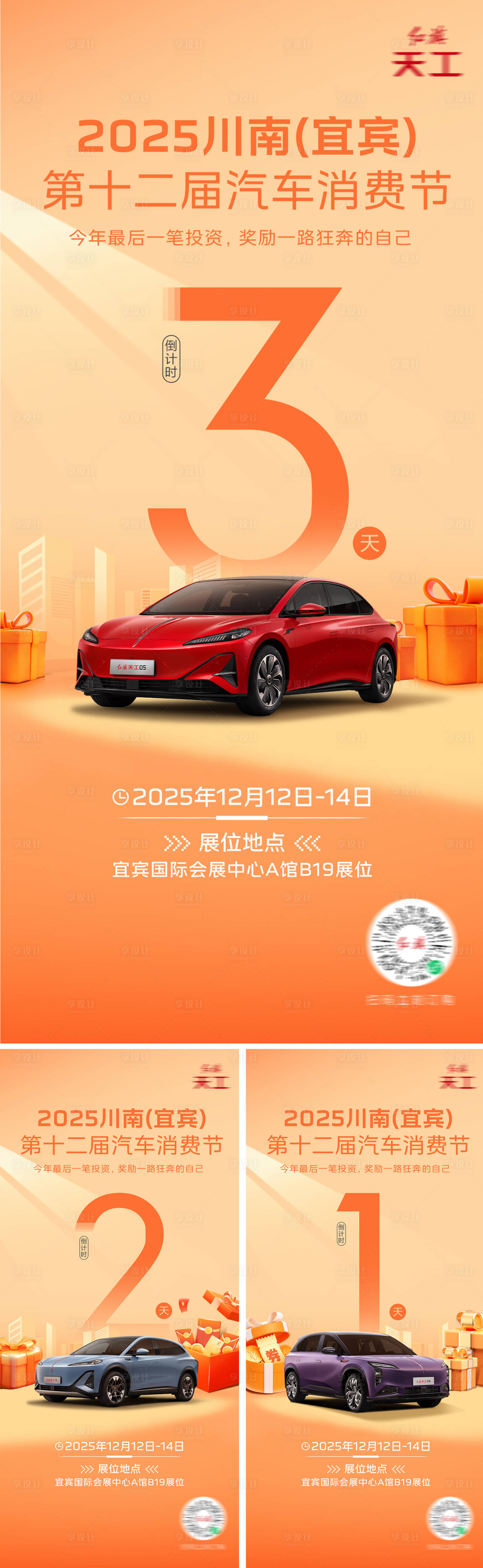 源文件下载【享设计】搜索编号：40400034906263092【汽车倒计时海报】