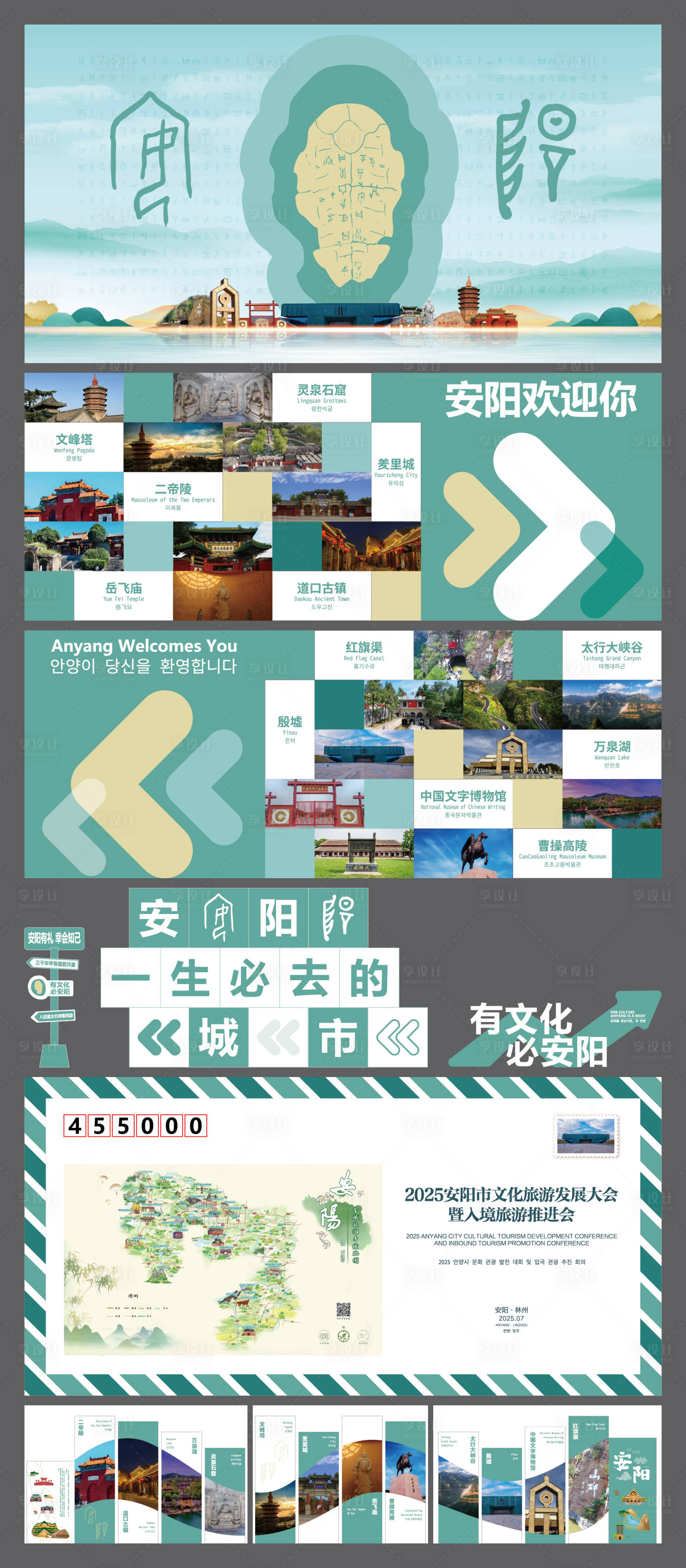 源文件下载【享设计】搜索编号：30070035147088130【文旅活动会议物料】