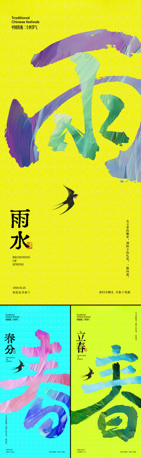 源文件下載【享設(shè)計】搜索編號：64910035285773761【雨水節(jié)氣海報】