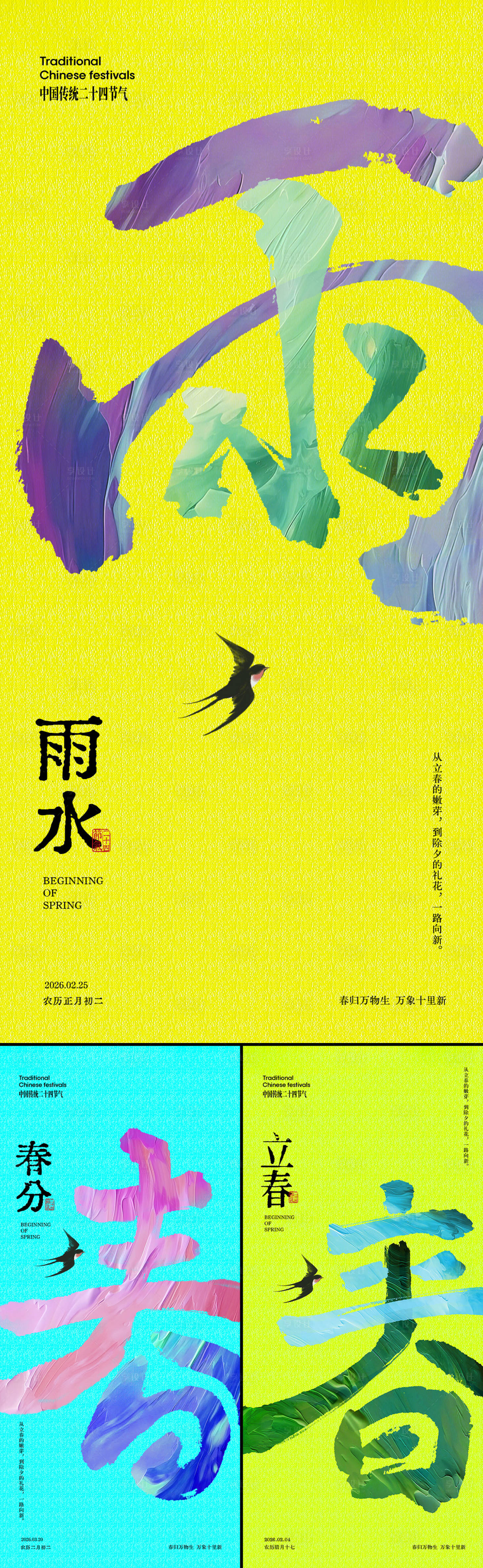 源文件下载【享设计】搜索编号：64910035285773761【雨水节气海报】