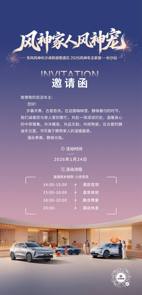 源文件下载【享设计】搜索编号：95010035139523779【汽车邀请函】