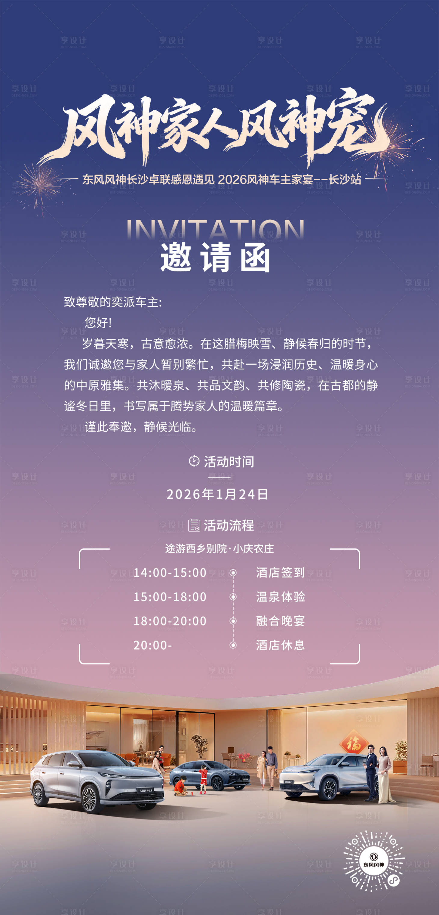 源文件下载【享设计】搜索编号：95010035139523779【汽车邀请函】