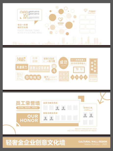 源文件下载【享设计】搜索编号：46290035075561871【轻奢金色企业创意文化墙背景板】