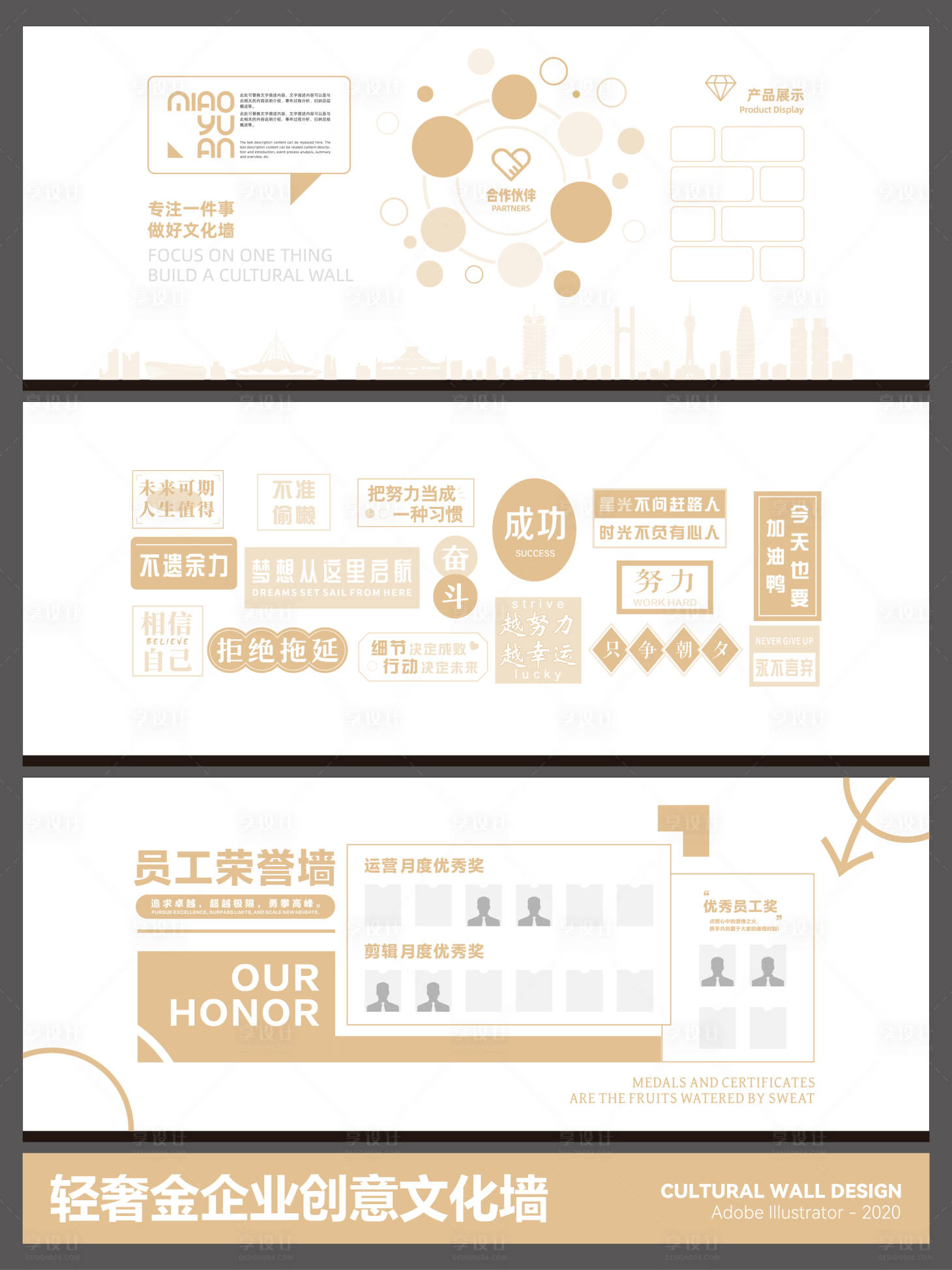 源文件下载【享设计】搜索编号：46290035075561871【轻奢金色企业创意文化墙背景板】
