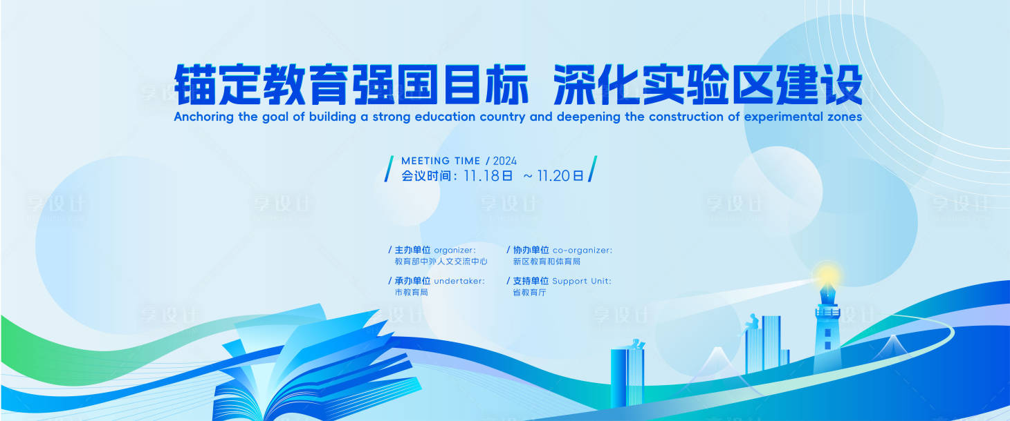 源文件下载【享设计】搜索编号：96580035172156021【主题背景板】