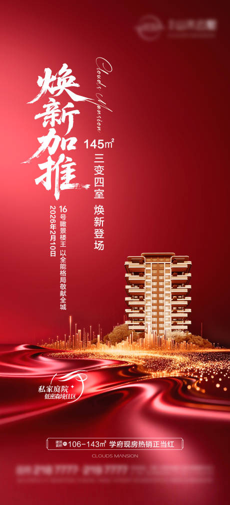 源文件下载【享设计】搜索编号：55720034833139194【加推海报 】