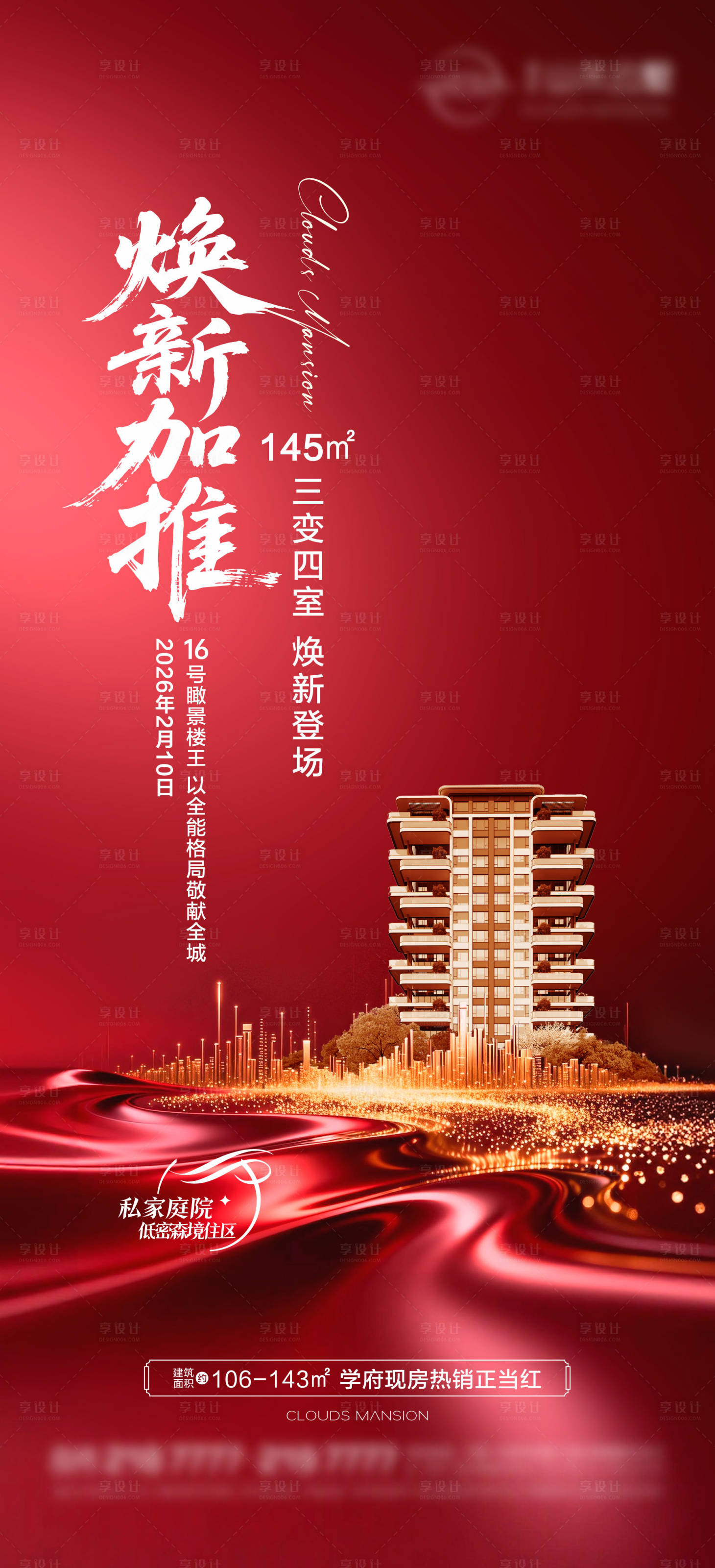 源文件下载【享设计】搜索编号：55720034833139194【加推海报 】