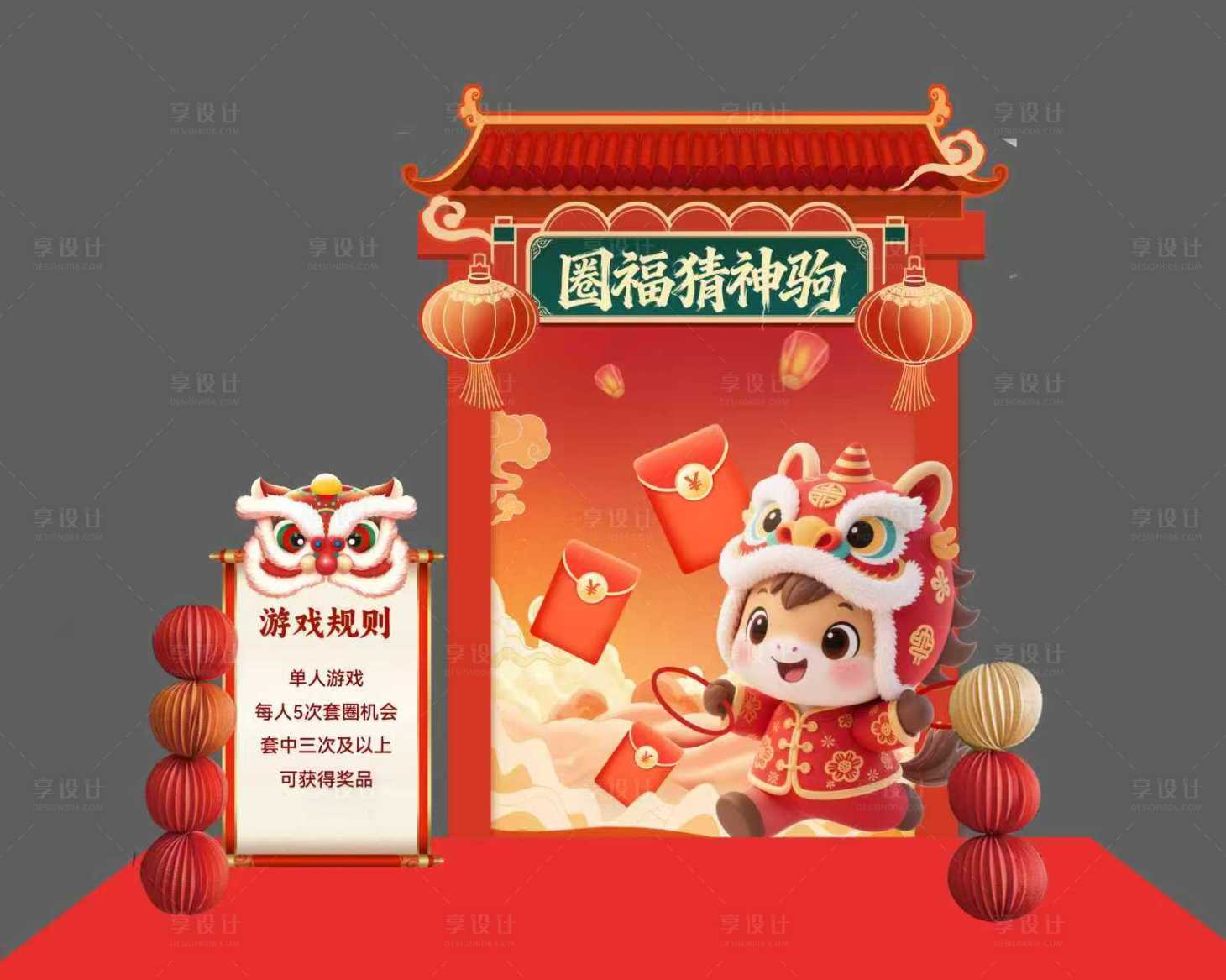 源文件下载【享设计】搜索编号：30470035305698108【套圈游戏背板】