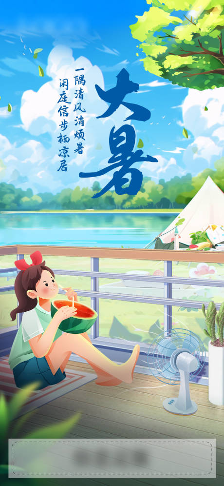 源文件下载【享设计】搜索编号：17060034899891262【大暑节气刷屏海报】