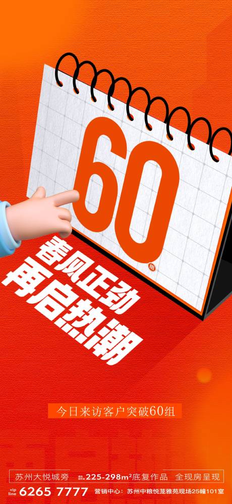 源文件下载【享设计】搜索编号：17260034913154957【地产价值刷屏加推热销】