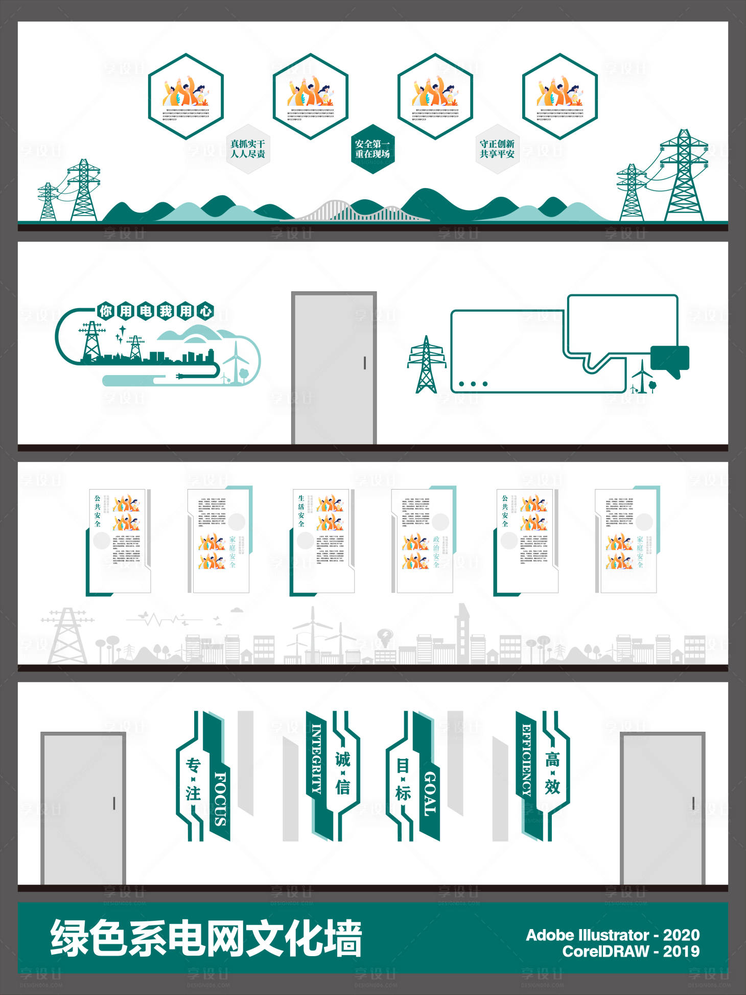 源文件下载【享设计】搜索编号：63110034940594612【企业创意文化墙】