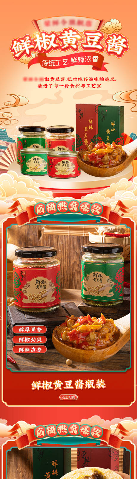 源文件下载【享设计】搜索编号：43930034914899677【鲜椒黄豆酱首页】