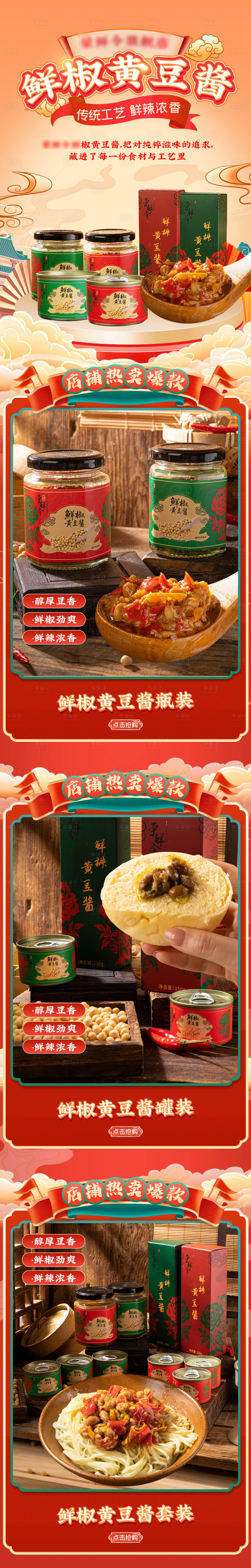 源文件下载【享设计】搜索编号：43930034914899677【鲜椒黄豆酱首页】