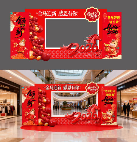 源文件下载【享设计】搜索编号：66650035055616493【2026马年元旦除夕春节新年展板美陈】