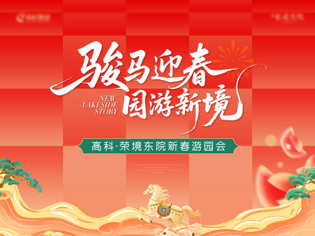 源文件下载【享设计】搜索编号：15290035248465674【2026马年新春国潮游园会主画面】