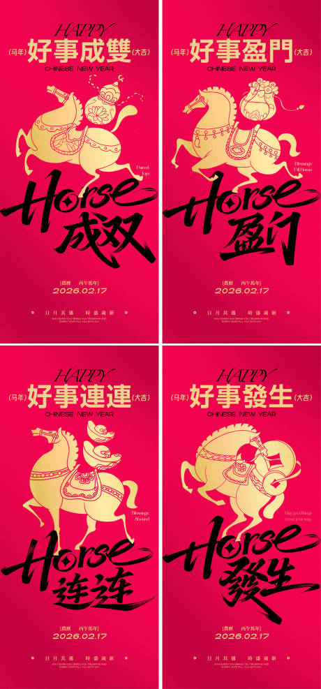 源文件下载【享设计】搜索编号：61660035284345583【春节除夕元宵正月新年小年系列祝福海】