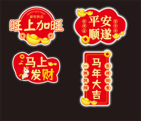 源文件下载【享设计】搜索编号：57200035143779731【马年手举牌】