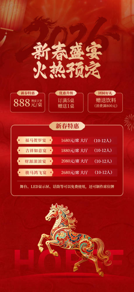 源文件下载【享设计】搜索编号：27080034993497467【新年尾牙年夜饭预定活动海报】